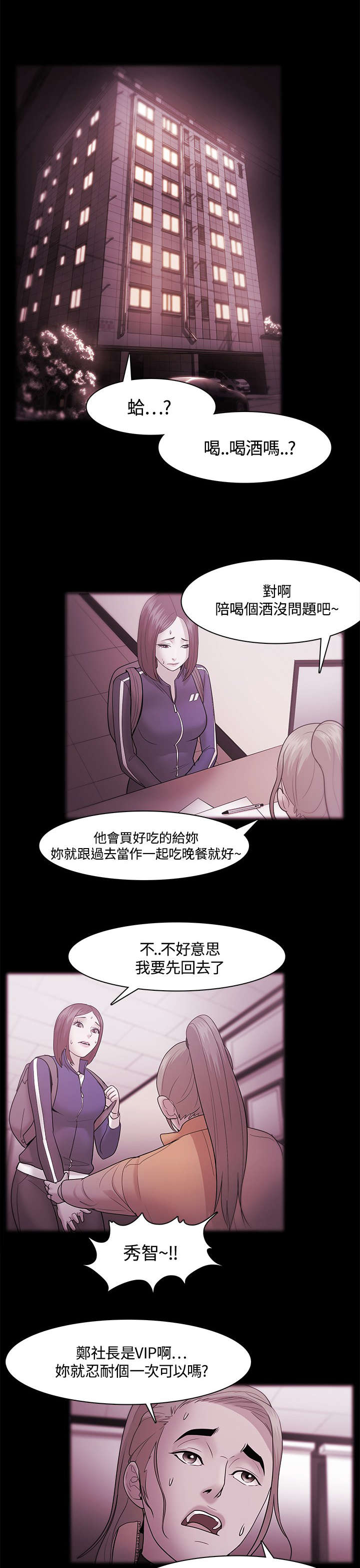 升职攻略漫画在线漫画,第54章：智秀的过去4图