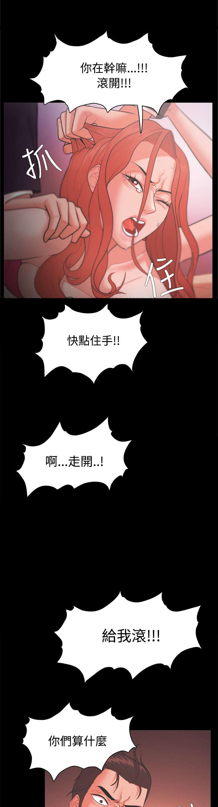升职攻略漫画,第36章：怒火2图