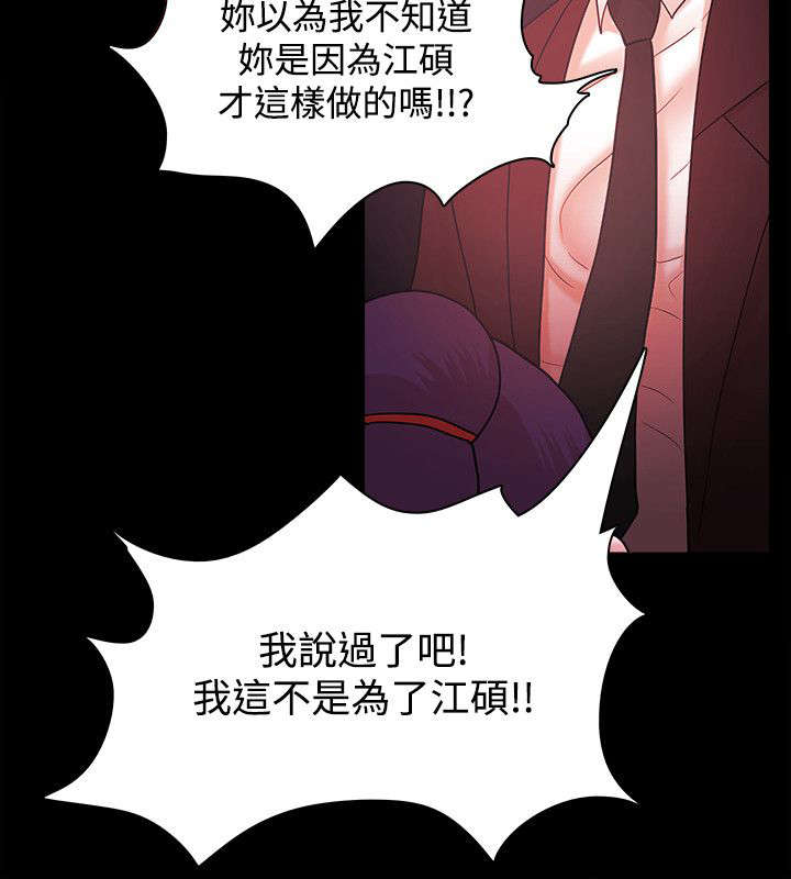 升职演讲稿漫画,第60章：争执2图