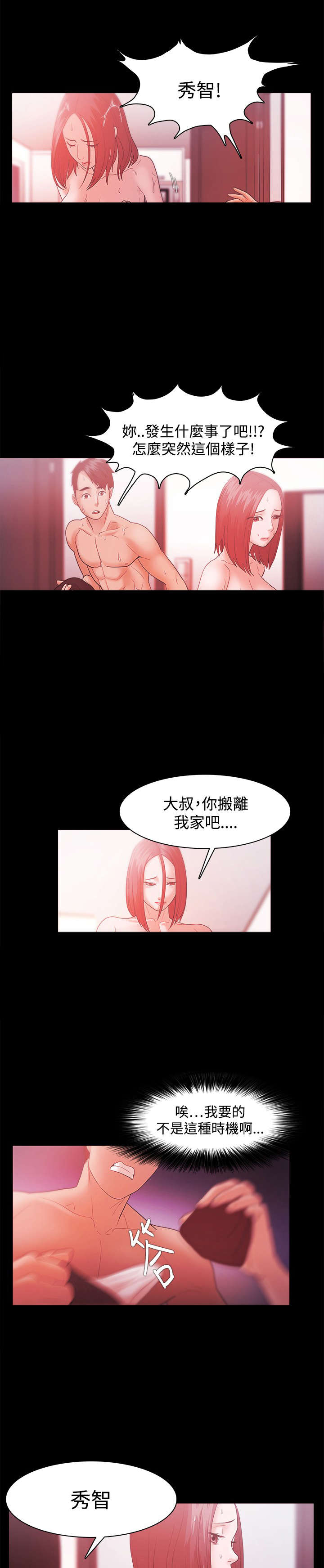 升职谈话自己该跟领导说什么漫画,第51章：我们结婚吧1图