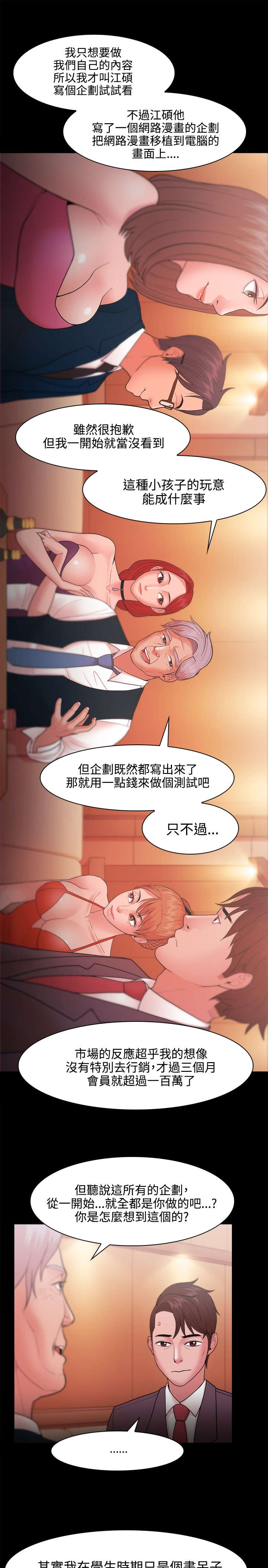 升职攻略漫画,第39章：会长的赏识4图