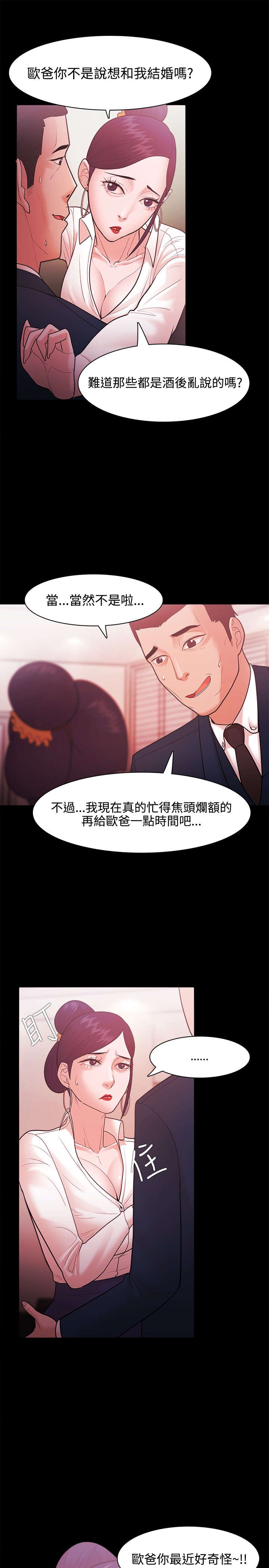 升职攻略漫画,第43章：江硕的危机5图