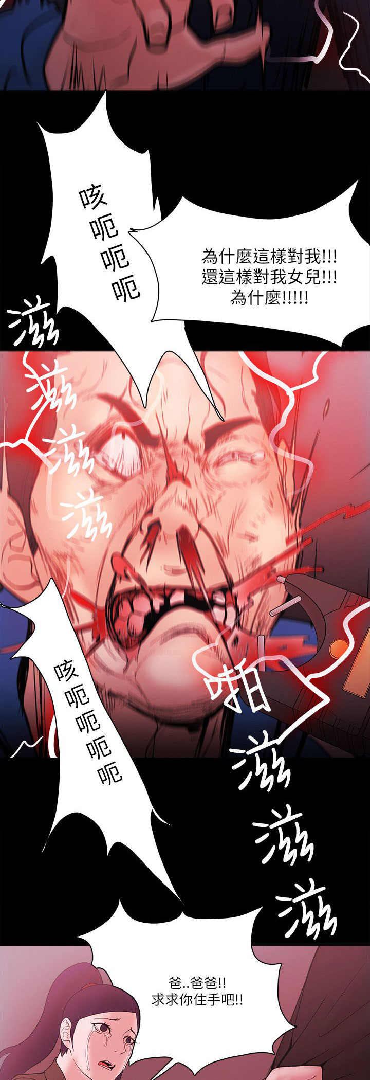 升职加薪感言简短几句话漫画,第93章：抓住5图