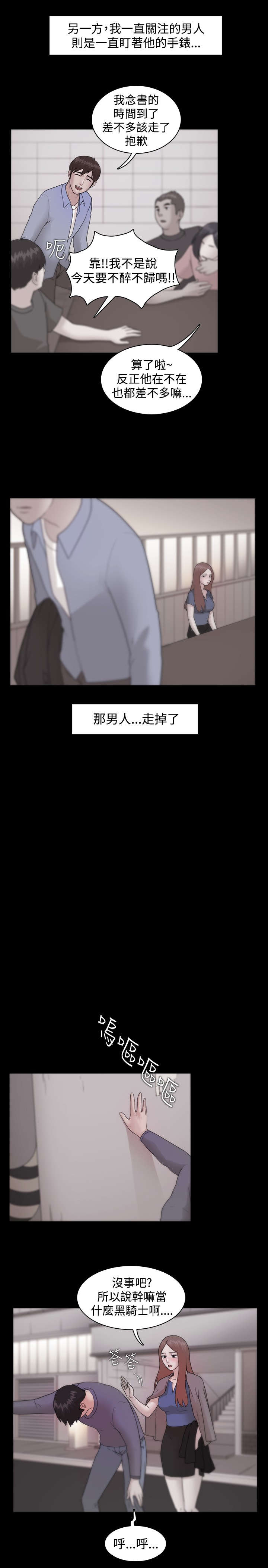 升职攻略漫画,第14章：被保留的升职1图