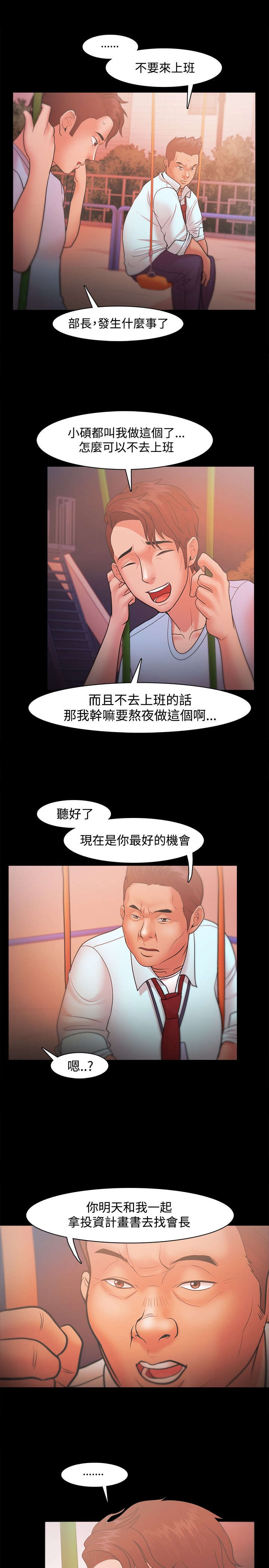升职攻略漫画,第33章：决心1图