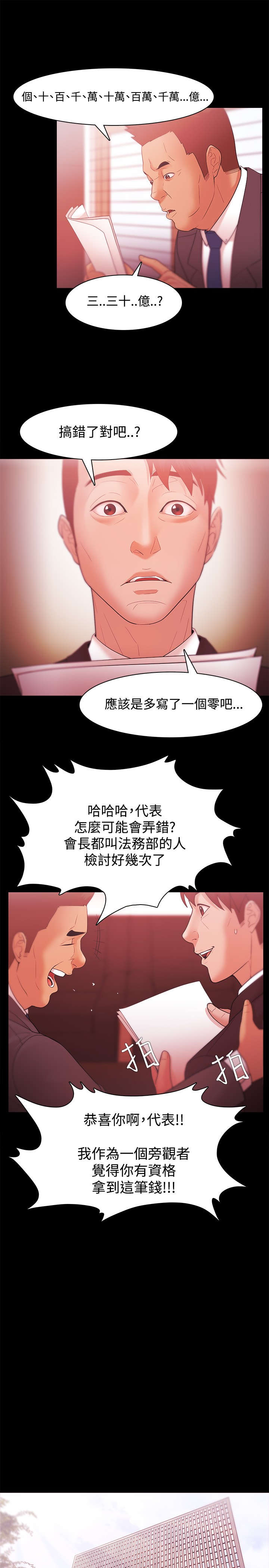 升职攻略漫画,第49章：30亿4图