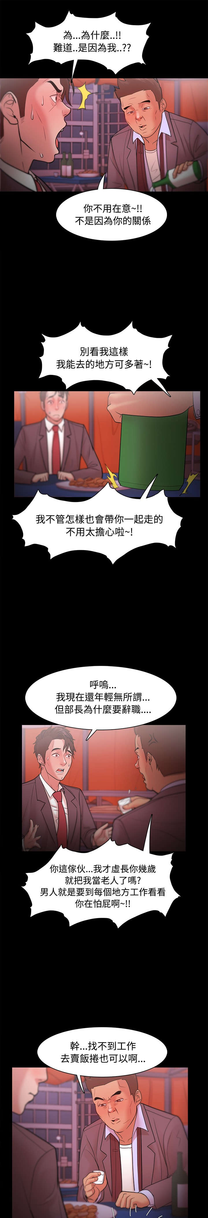 升职攻略职场干货指南漫画,第38章：不甘3图