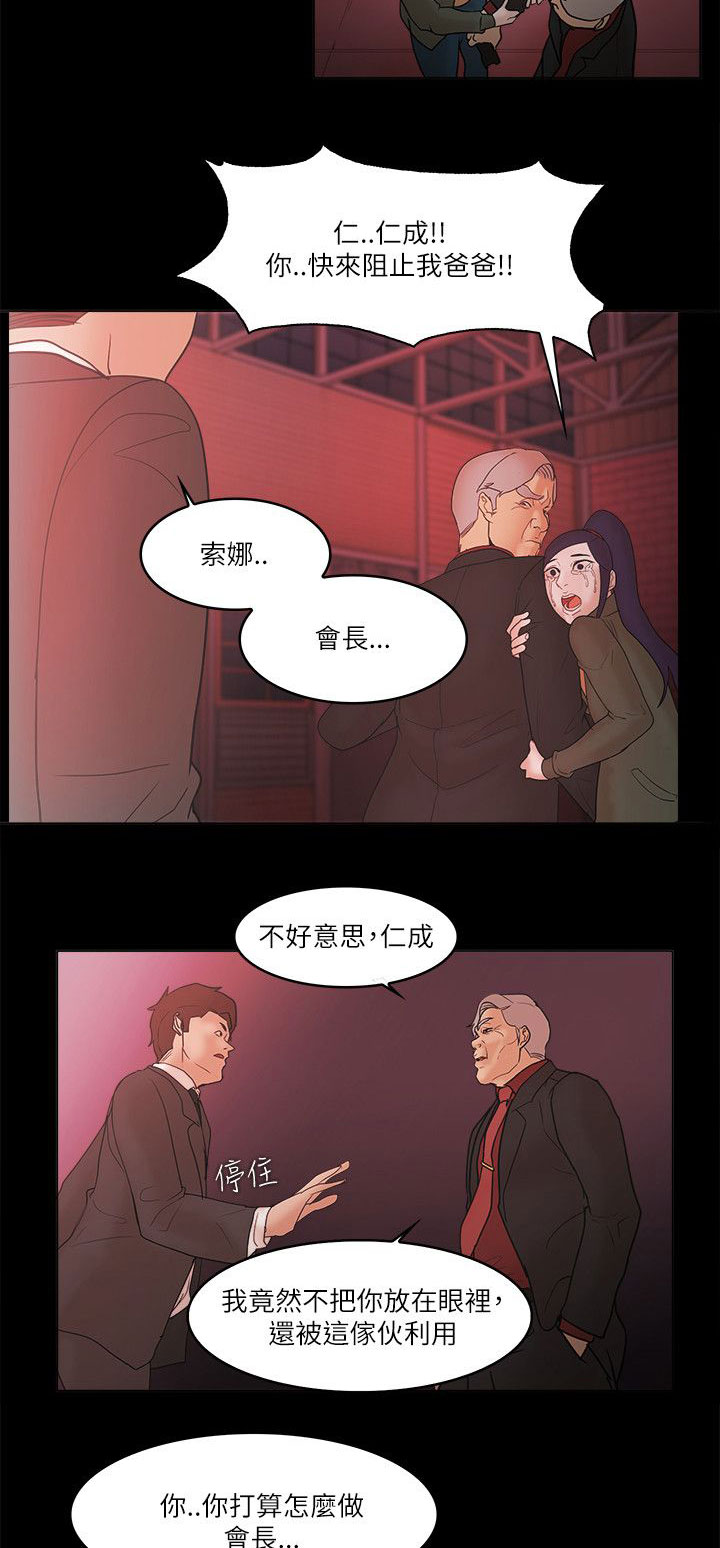 升职前的征兆漫画,第93章：抓住3图