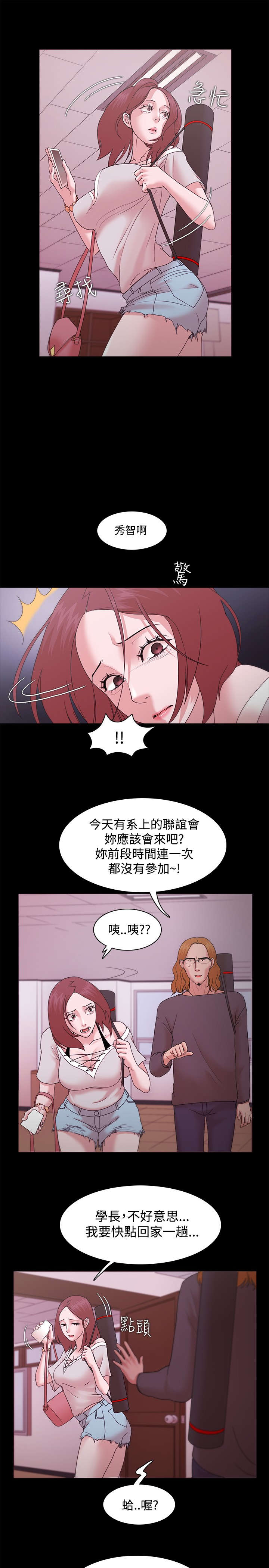 升职攻略实用指南漫画,第19章：威胁3图
