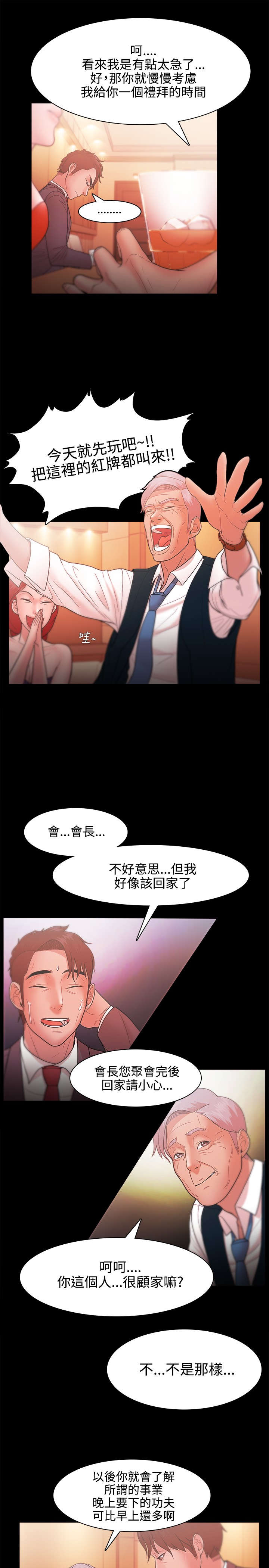 升职攻略漫画,第39章：会长的赏识5图
