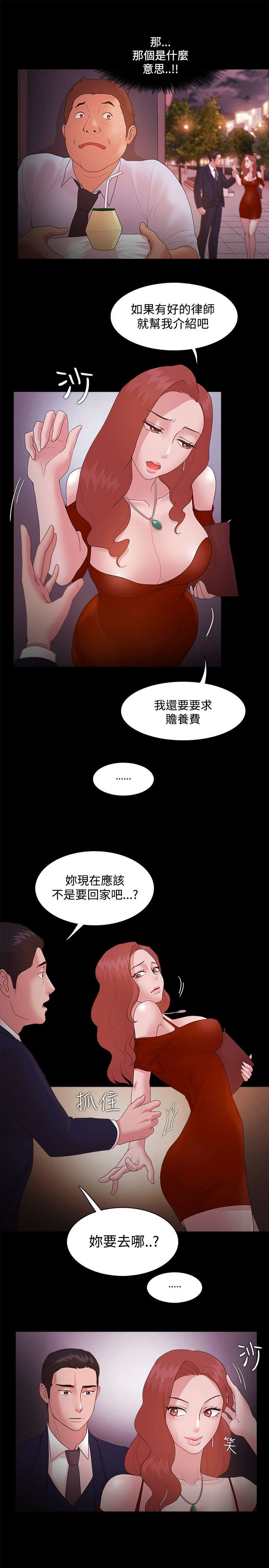 升职攻略漫画,第22章：考虑1图