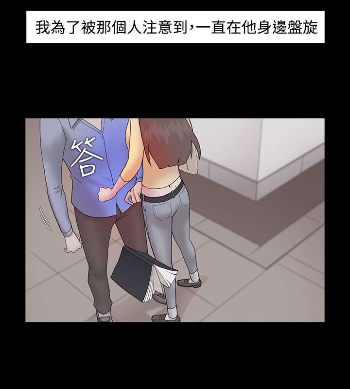 升职攻略漫画,第13章：我的选择2图