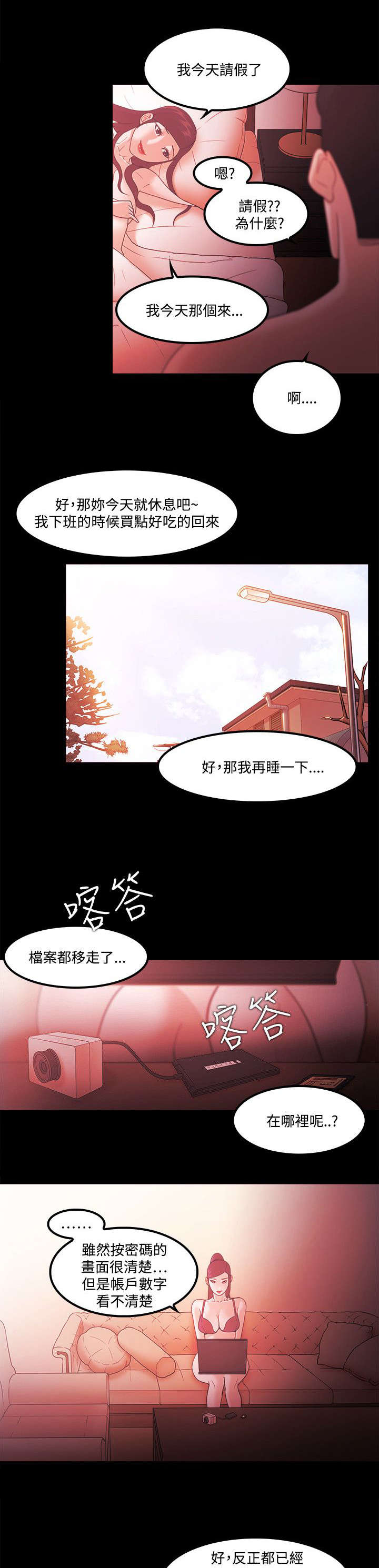 升职攻略韩漫 百度网盘漫画,第87章：复仇伊始1图