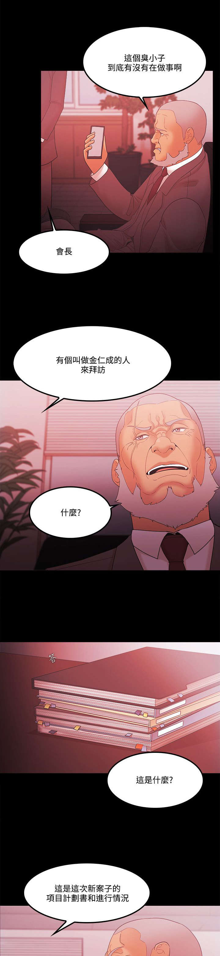 升职加薪感言简短几句话漫画,第86章：企划案5图