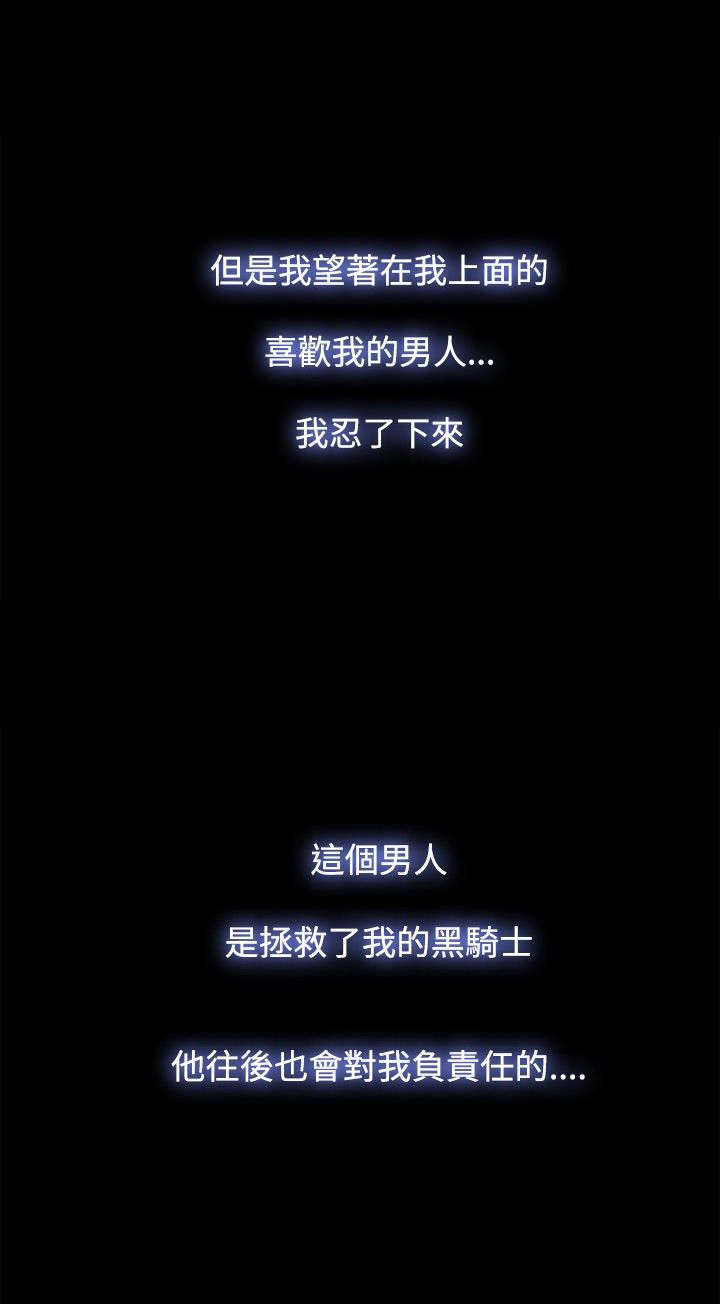 升职攻略漫画,第55章：第一次4图