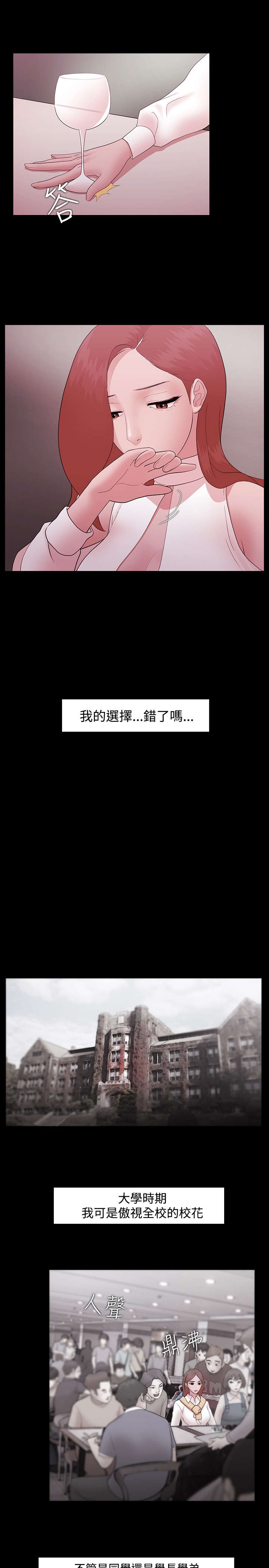 升职攻略漫画,第13章：我的选择4图