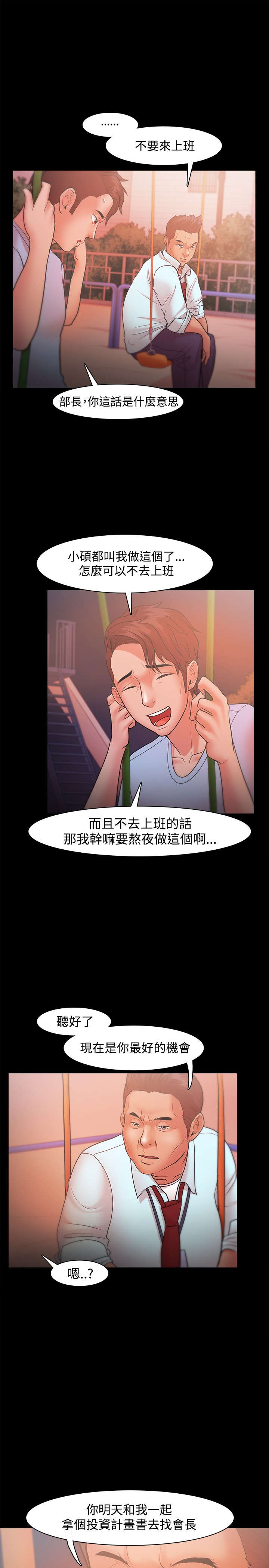 升职攻略漫画,第32章：最好的机会2图