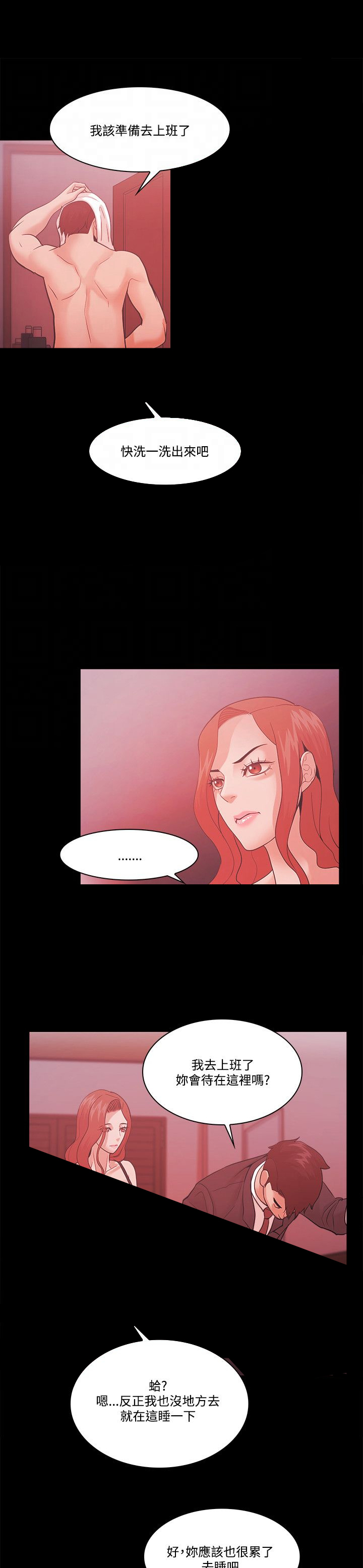 升职攻略短剧漫画,第81章：别做梦3图