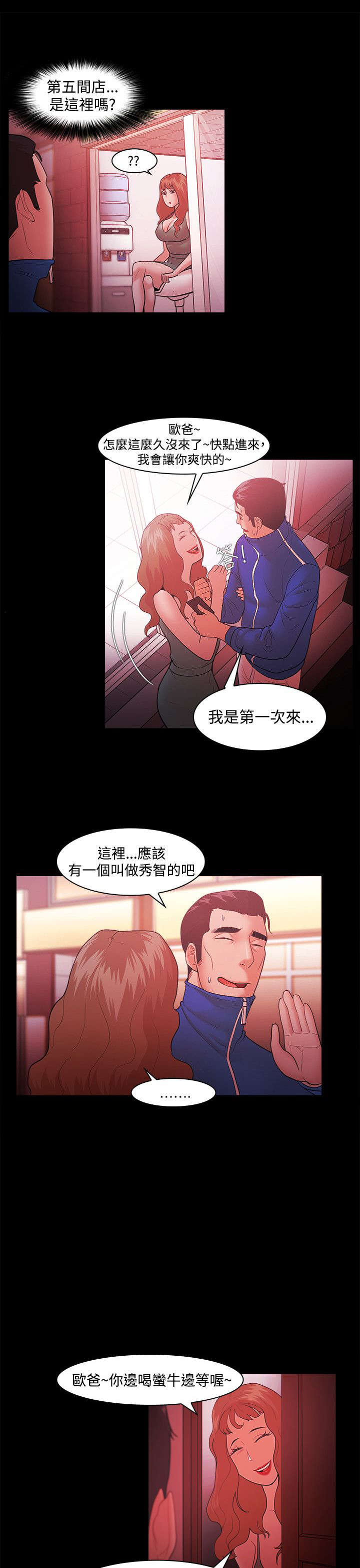升职攻略短剧漫画,第64章：暗中联络4图