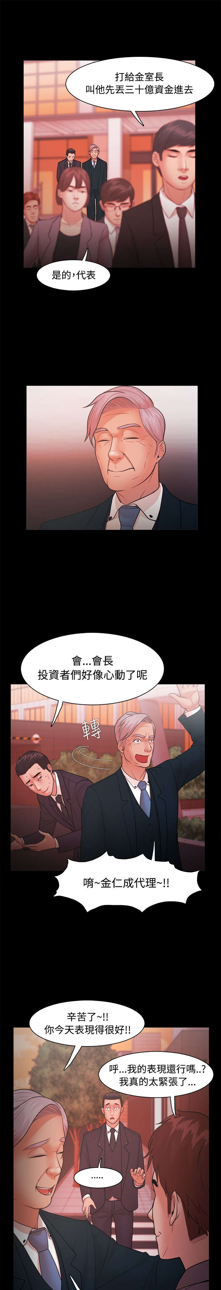 升职攻略漫画原名漫画,第35章：独秀2图