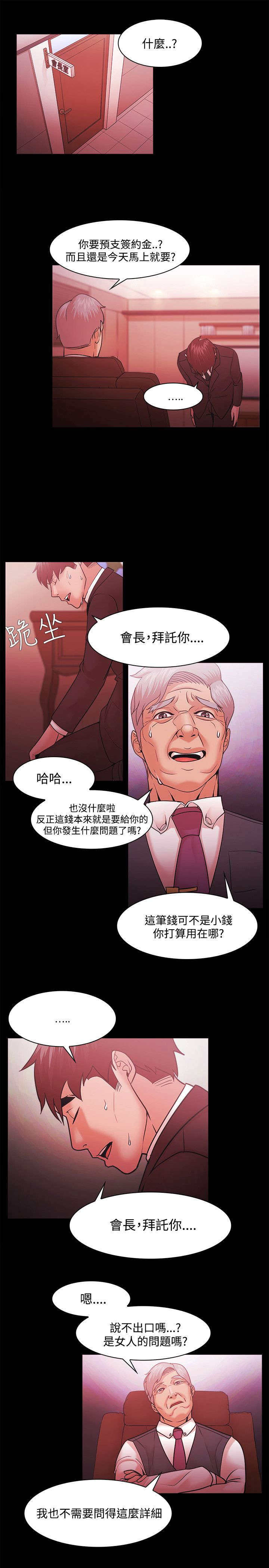 升职攻略漫画,第69章：布局2图