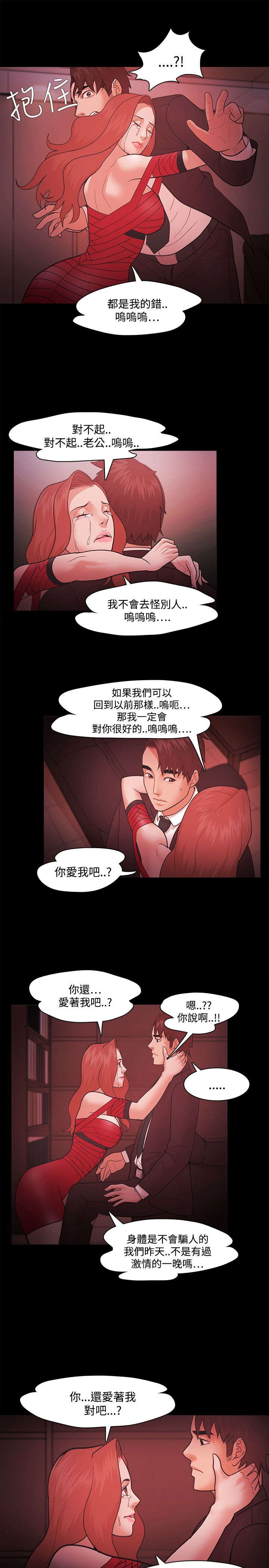 升职演讲稿漫画,第60章：争执1图
