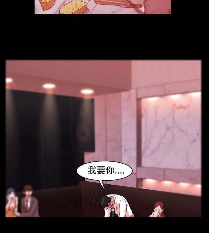 升职攻略短剧漫画,第5章：命令3图