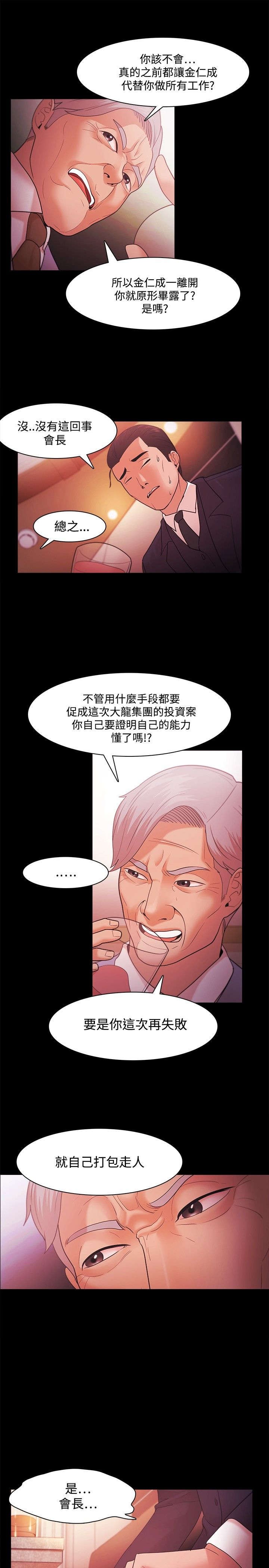 升职加薪祝福语漫画,第57章：联系2图