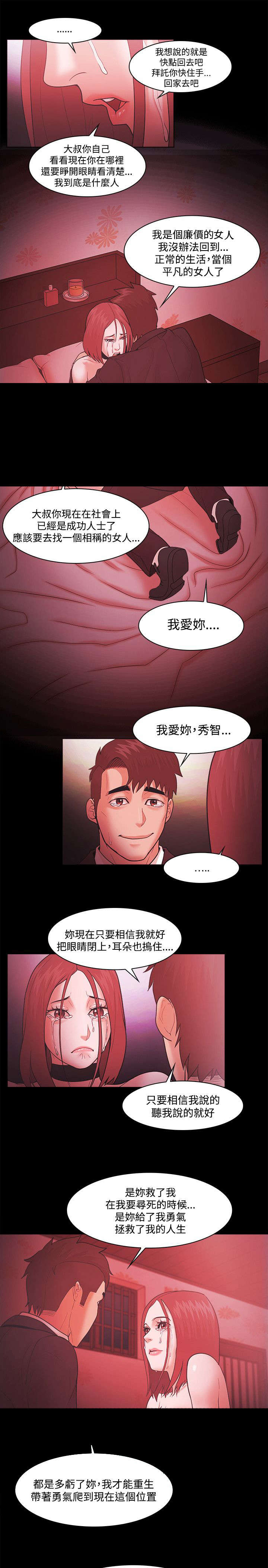 升职攻略结局漫画,第68章：终相见5图