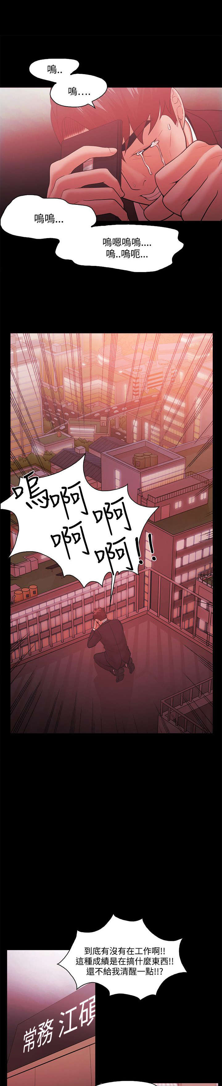 升职攻略漫画,第67章：胁迫5图