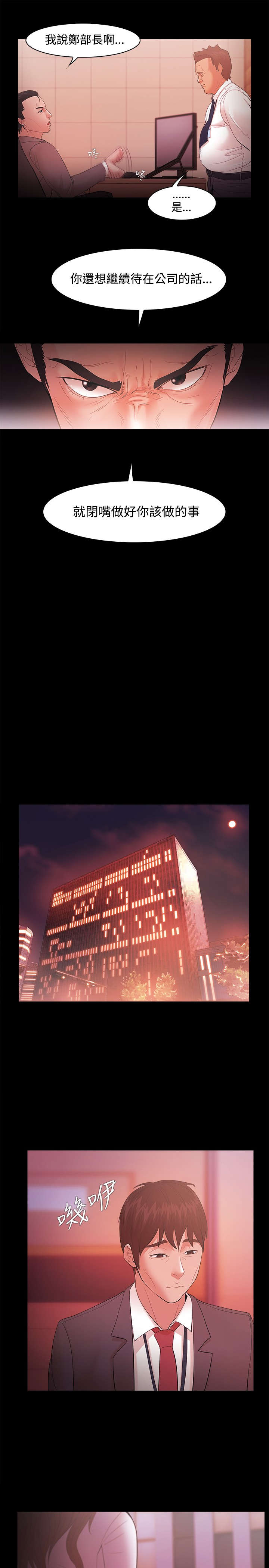 升职攻略漫画,第26章：我离婚了5图