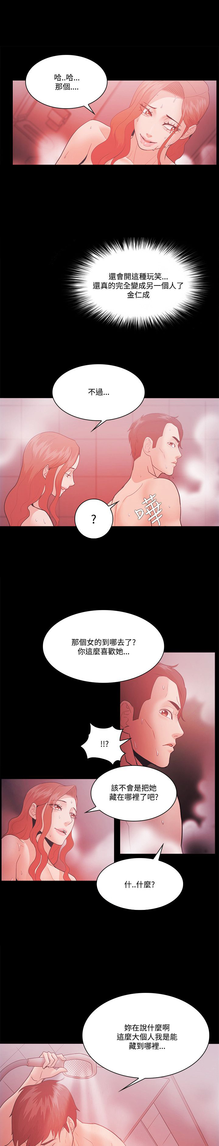 升职攻略短剧漫画,第81章：别做梦1图