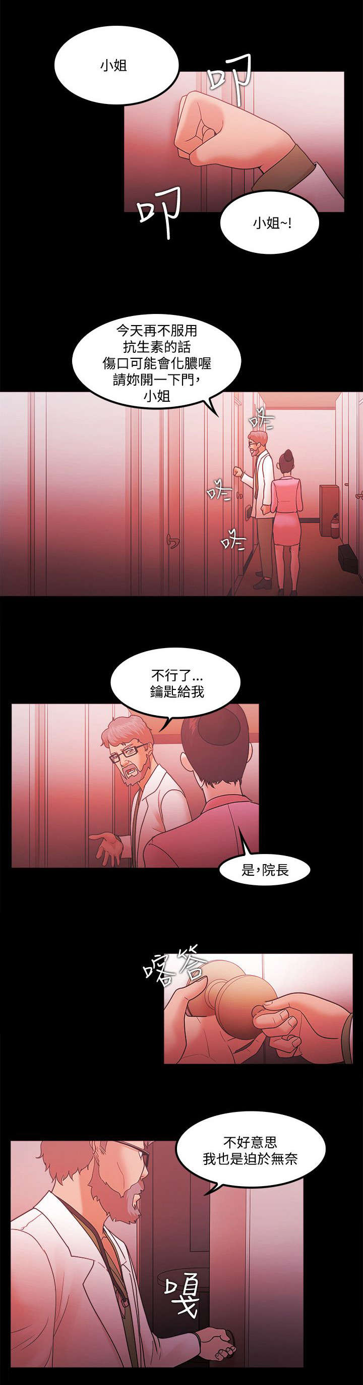 升职攻略职场干货指南漫画,第87章：复仇伊始2图