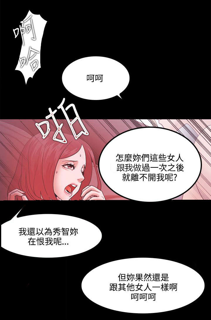 升职加薪祝福语漫画,第88章：复仇1图