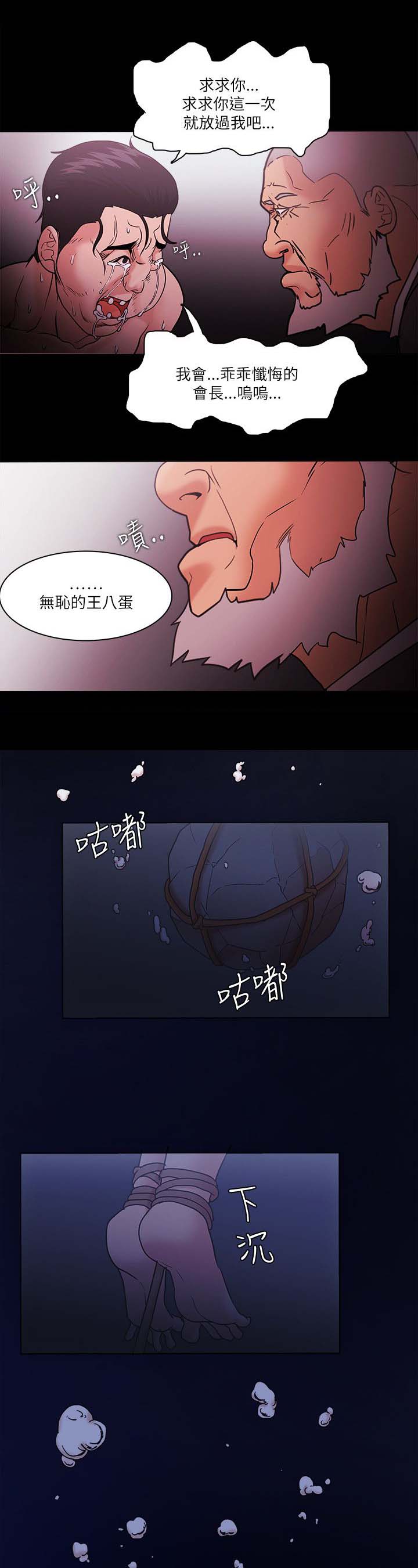 升职的秘诀漫画,第98章：恶人的末路5图