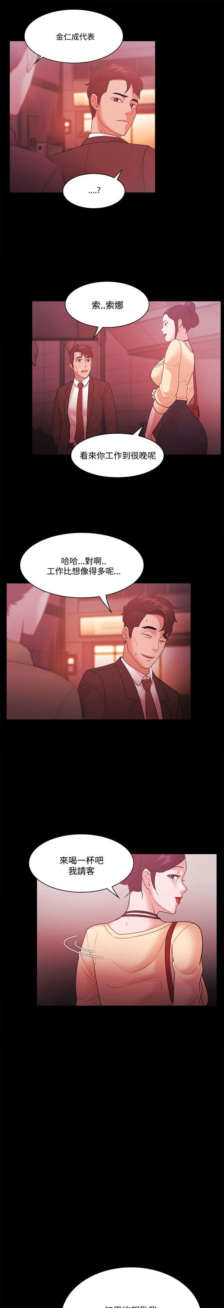 升的拼音漫画,第72章：会长继承者3图