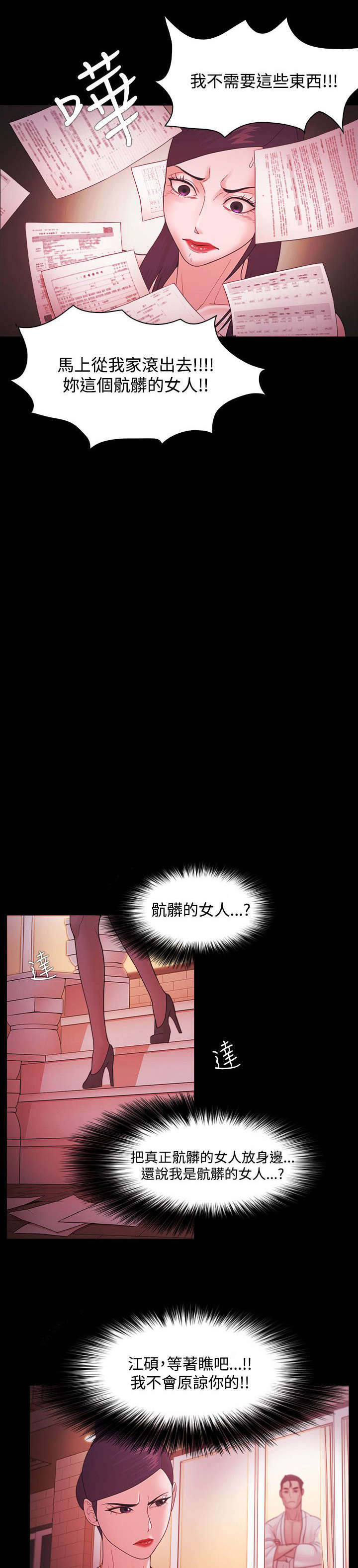 升职攻略漫画,第63章：怀孕3图