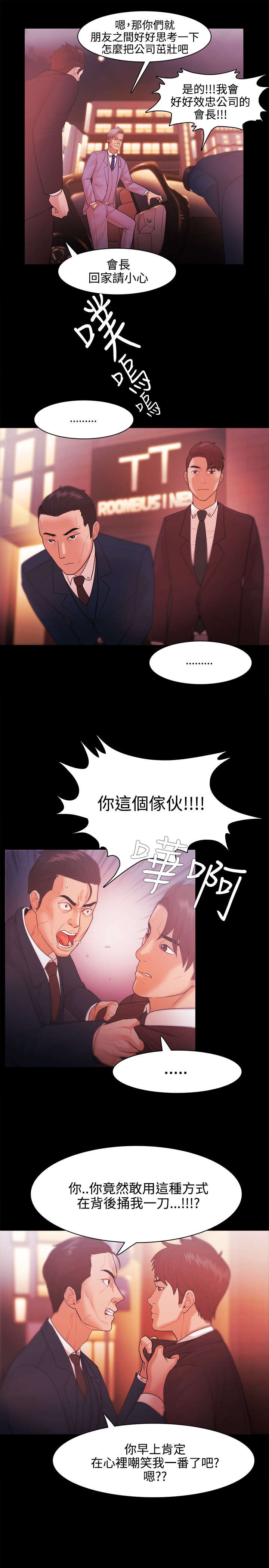 升职攻略漫画,第44章：金代表5图