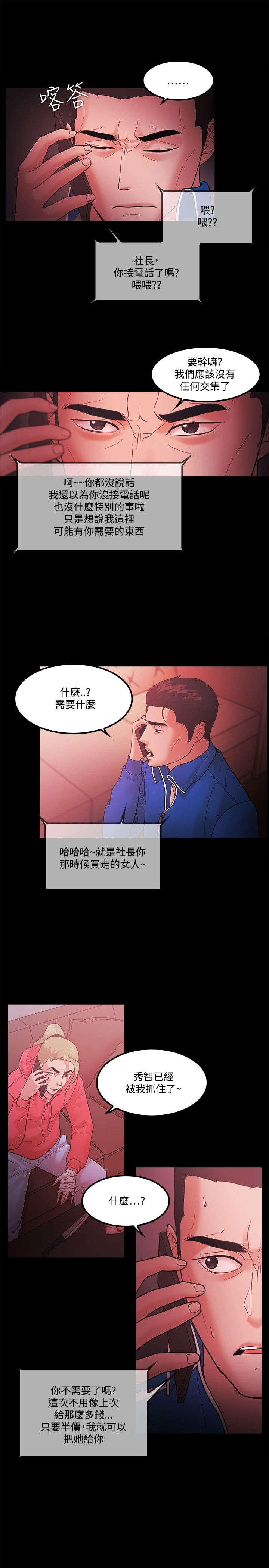 升职攻略实用指南漫画,第90章：奸笑1图
