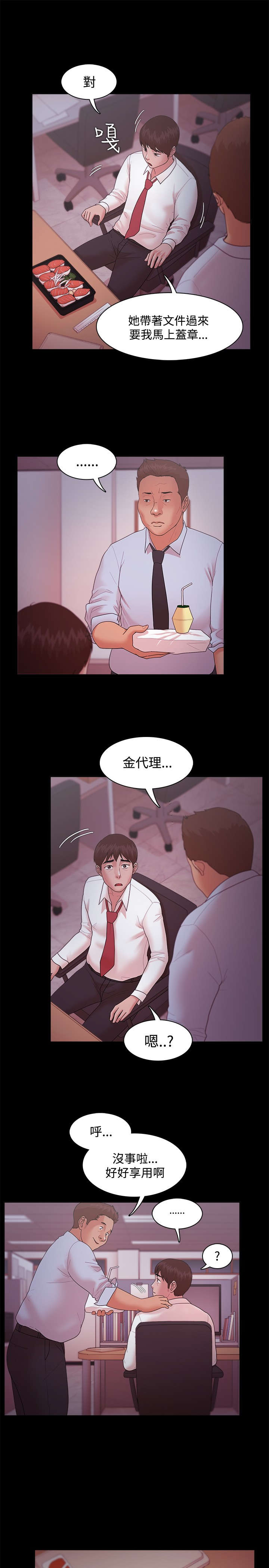 升职演讲稿漫画,第23章：她与他5图