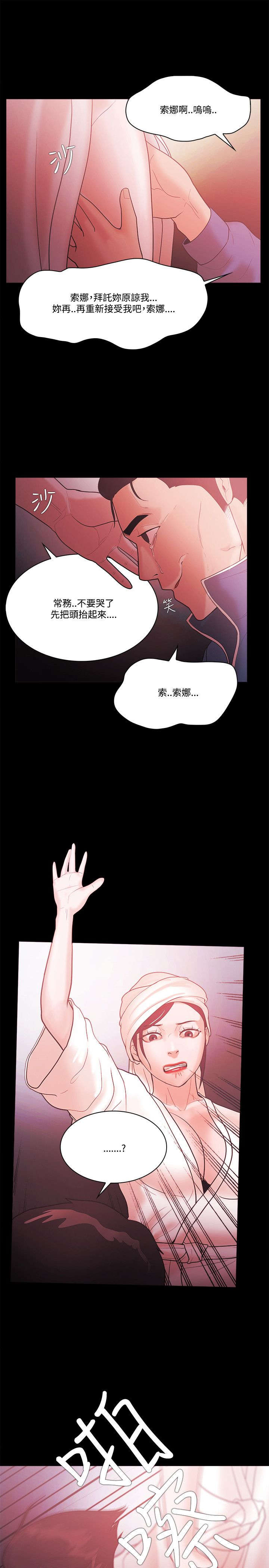升职攻略小说漫画,第75章：势利2图