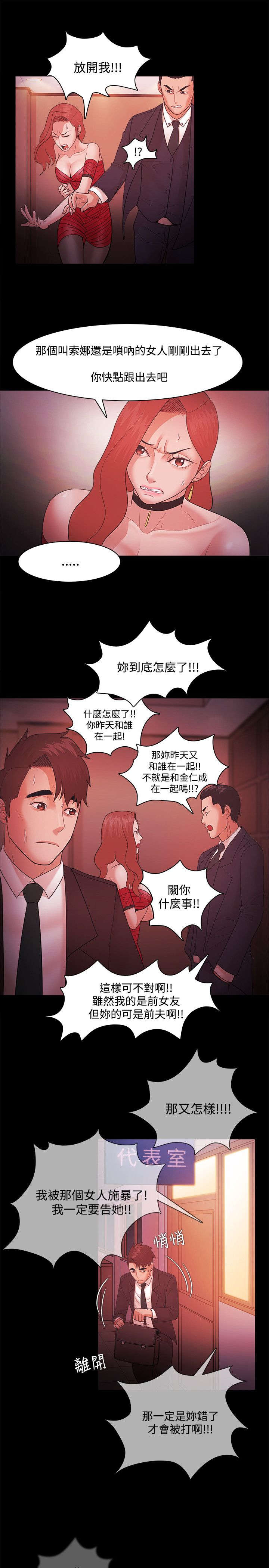 升职演讲稿漫画,第60章：争执4图
