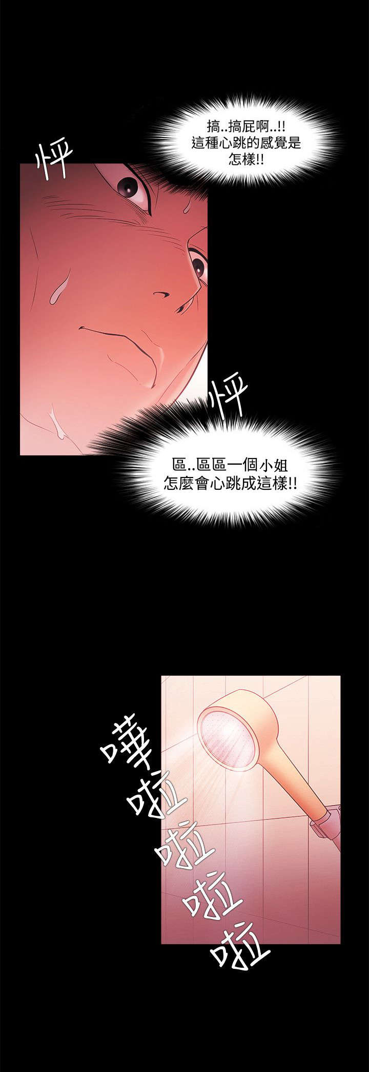 升的拼音漫画,第64章：暗中联络4图