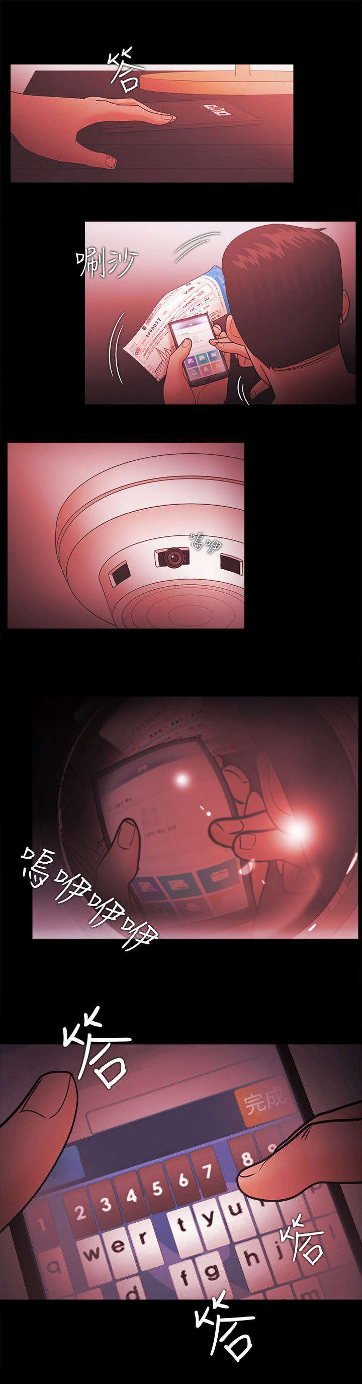 升职加薪感言简短几句话漫画,第87章：复仇伊始1图