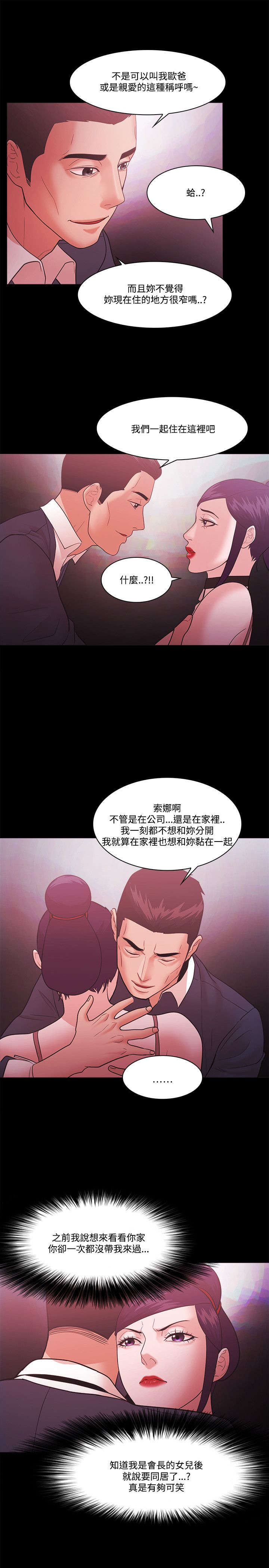 升职攻略漫画,第83章：幸福5图