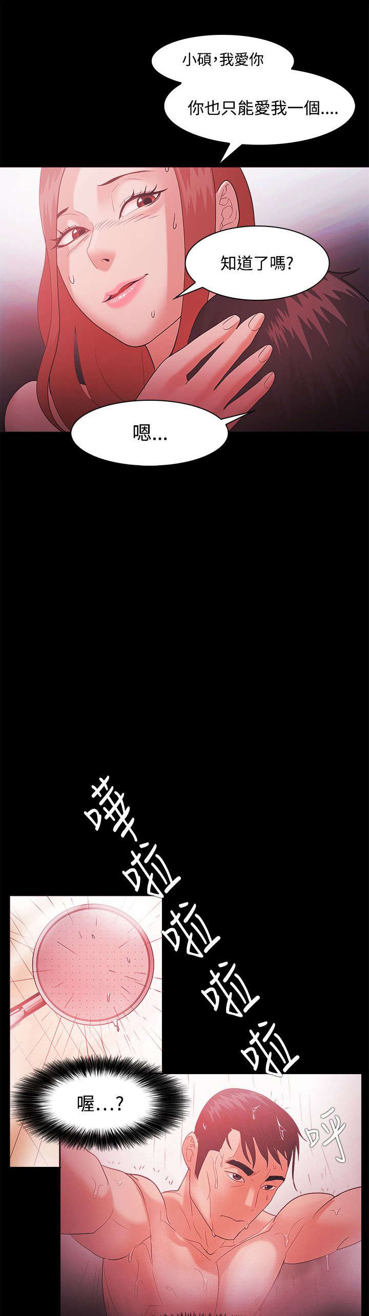 升职攻略漫画,第63章：怀孕2图