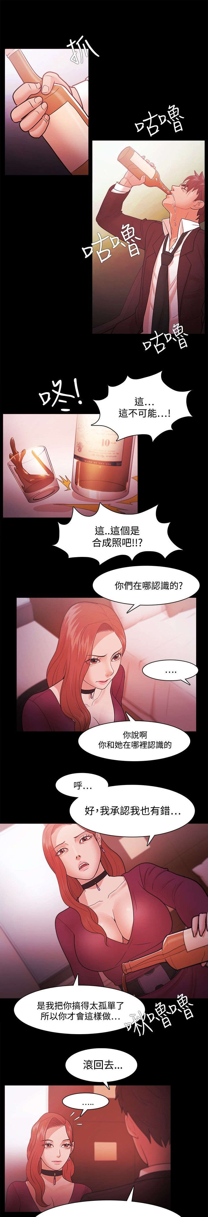 后宫升职攻略漫画,第58章：喝酒误人3图