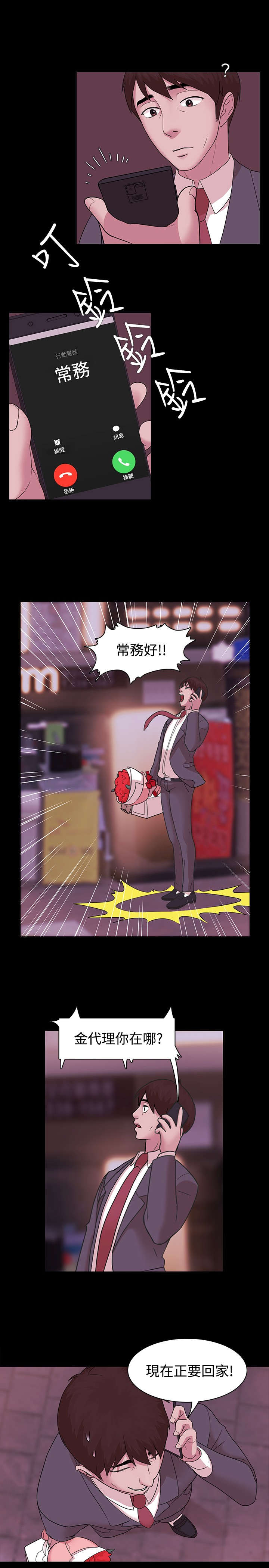 升职攻略短剧漫画,第4章：生日礼物3图