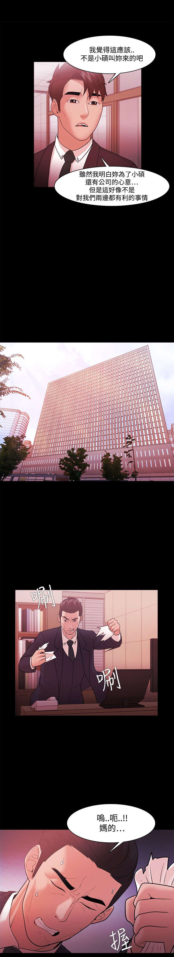 升职攻略小说漫画,第59章：勾引2图