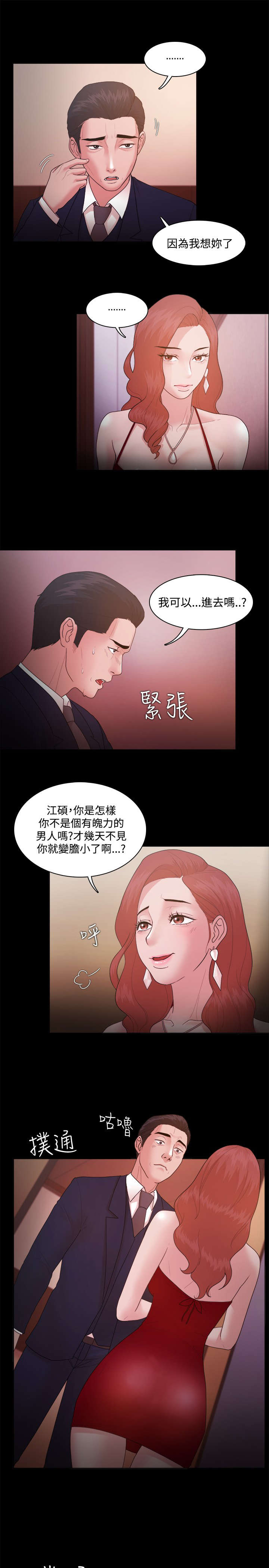 逆袭遗产怎么升职攻略漫画,第23章：她与他3图